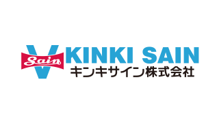 キンキサイン株式会社