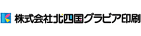 株式会社北四国グラビア印刷