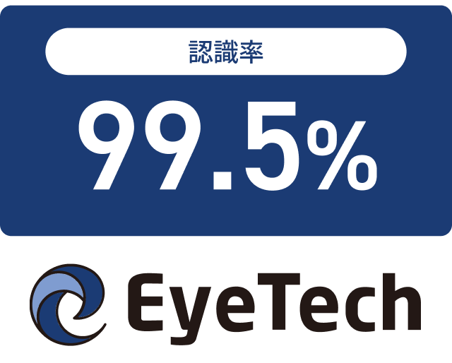 EyeTech 認識率99.5%