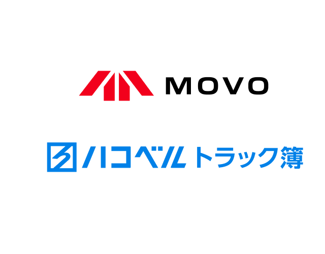 MOVO ハコベル トラック簿