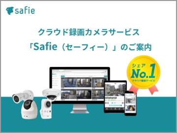 Safieのことが丸ごとわかる早わかり資料