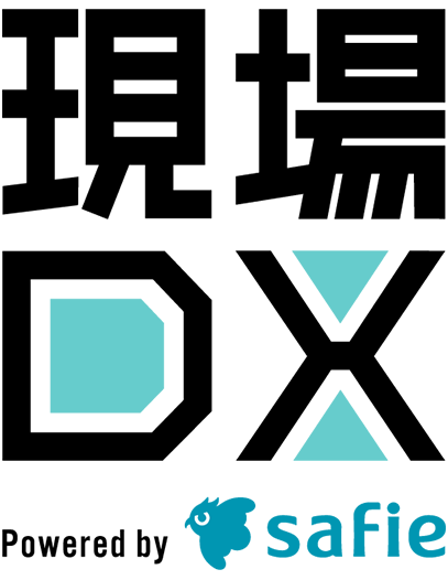 現場DX