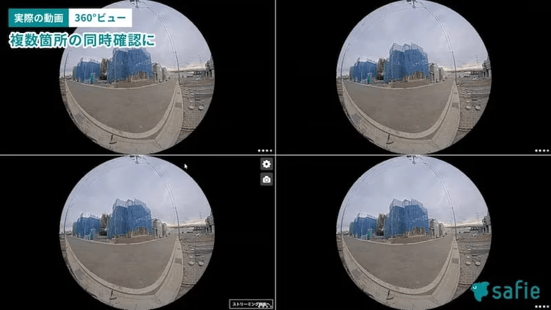 【Safie GO 360】ハウス現場での360°ビュー映像（複数箇所の同時確認）