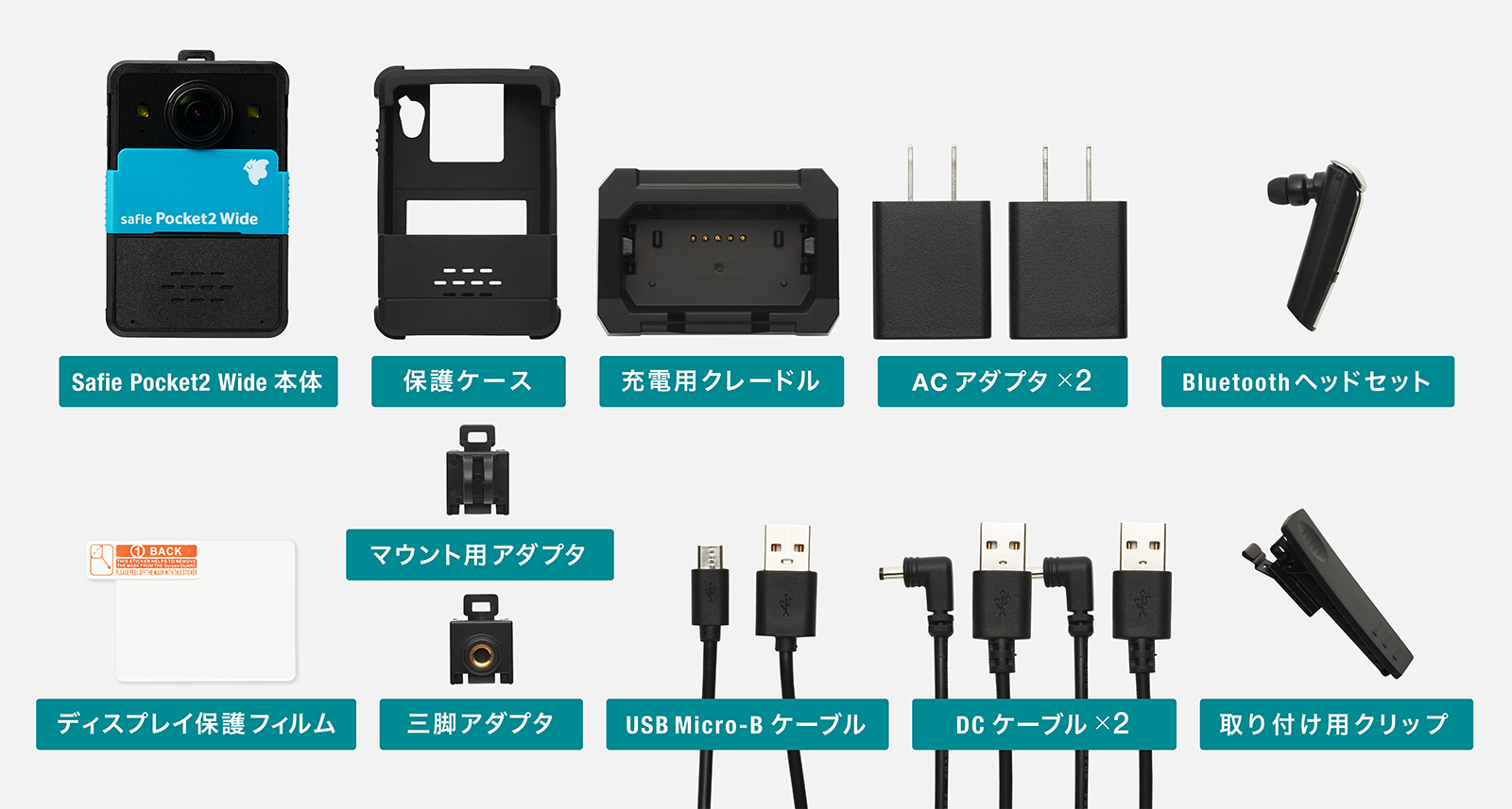 Safie Pocket2 Wideの同梱物一覧