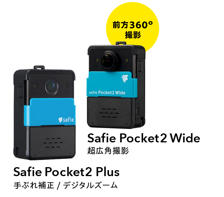 Safie Pocket シリーズ 現場用ウェアラブルクラウドカメラ｜クラウド