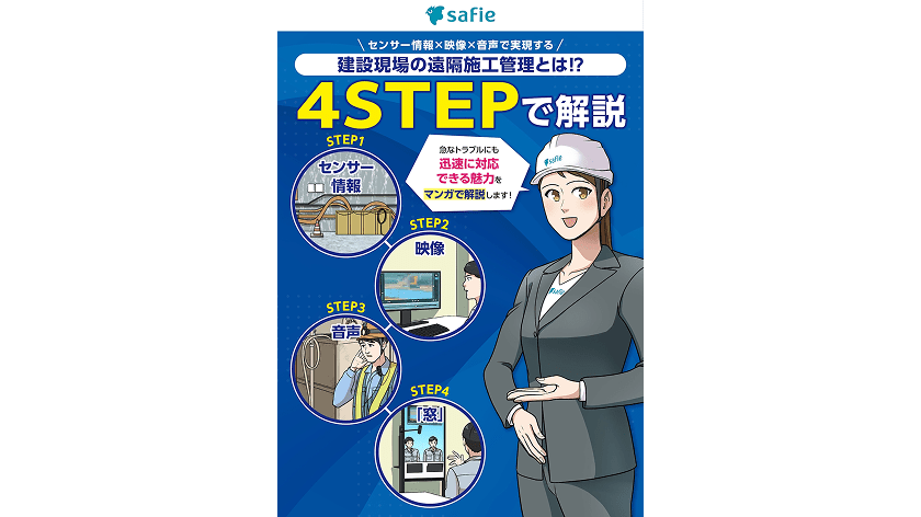 gop-manga-construction-remote-management-main01