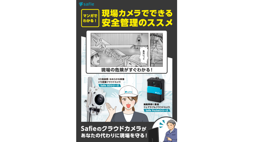 gop-manga-construction-safety-management-main01